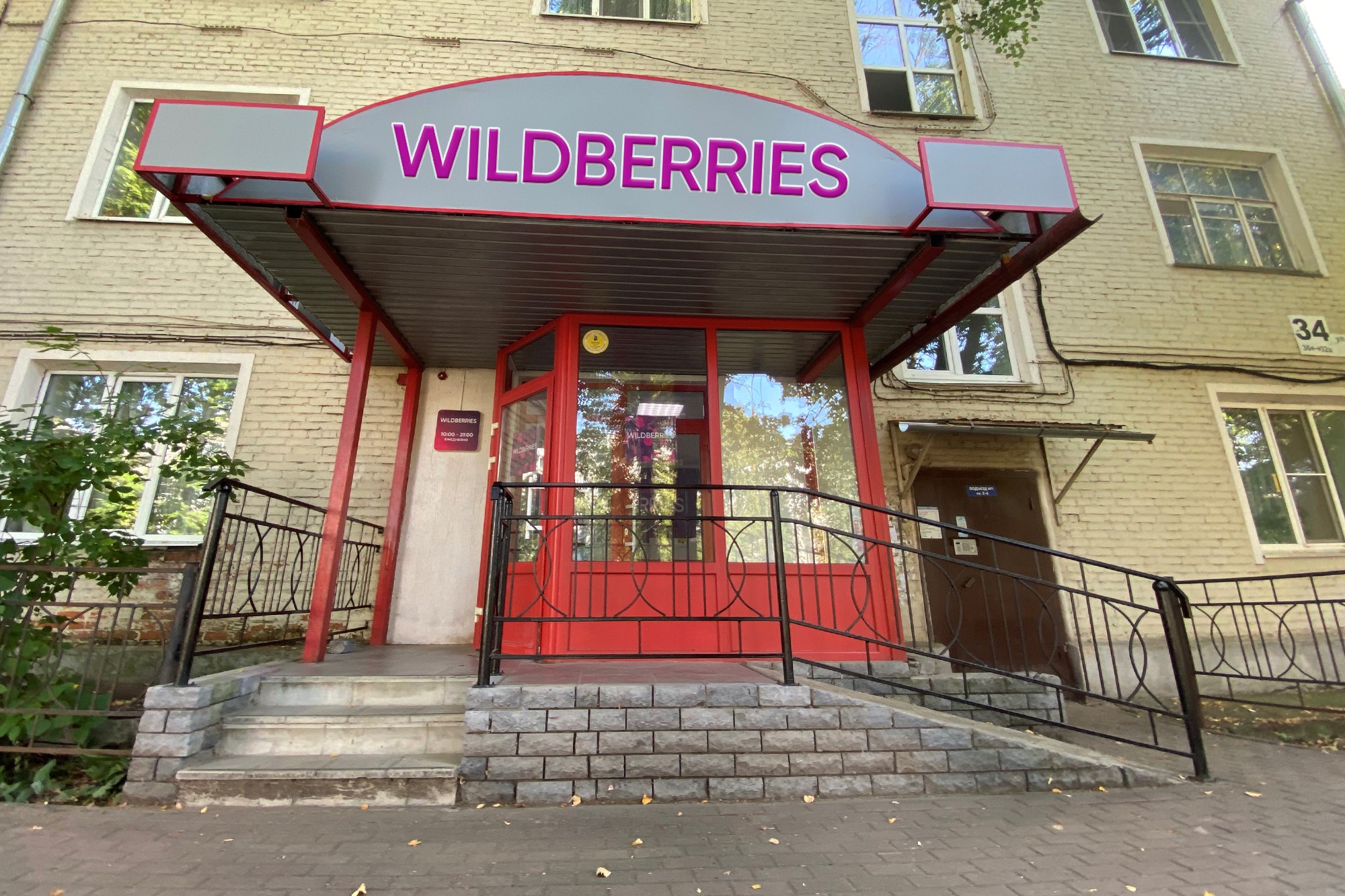 Пункт выдачи заказов Wildberries открылся на улице Красные Зори, 34